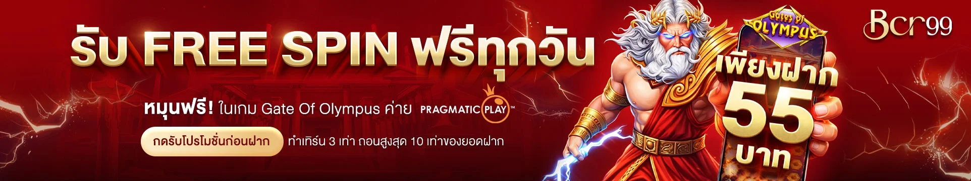 BCR99 สล็อตเว็บตรง รวมค่ายดัง PG Soft JILI Pragmatic